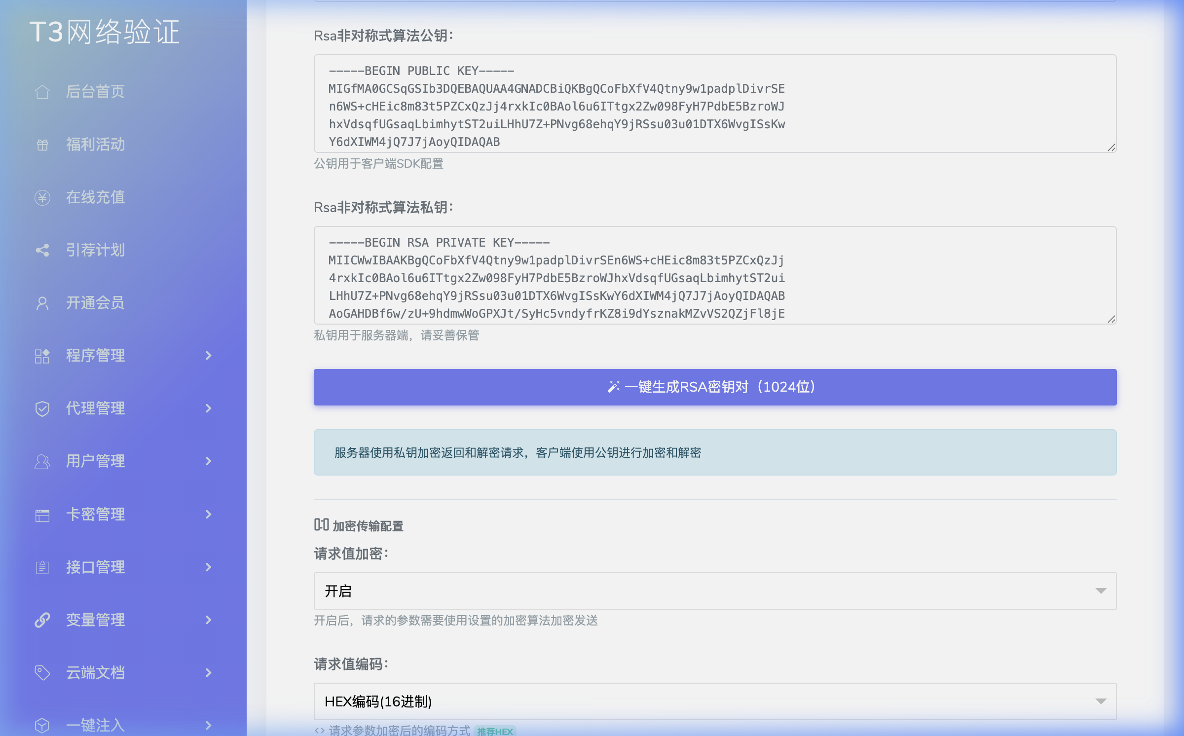RSA 密钥与加密传输配置