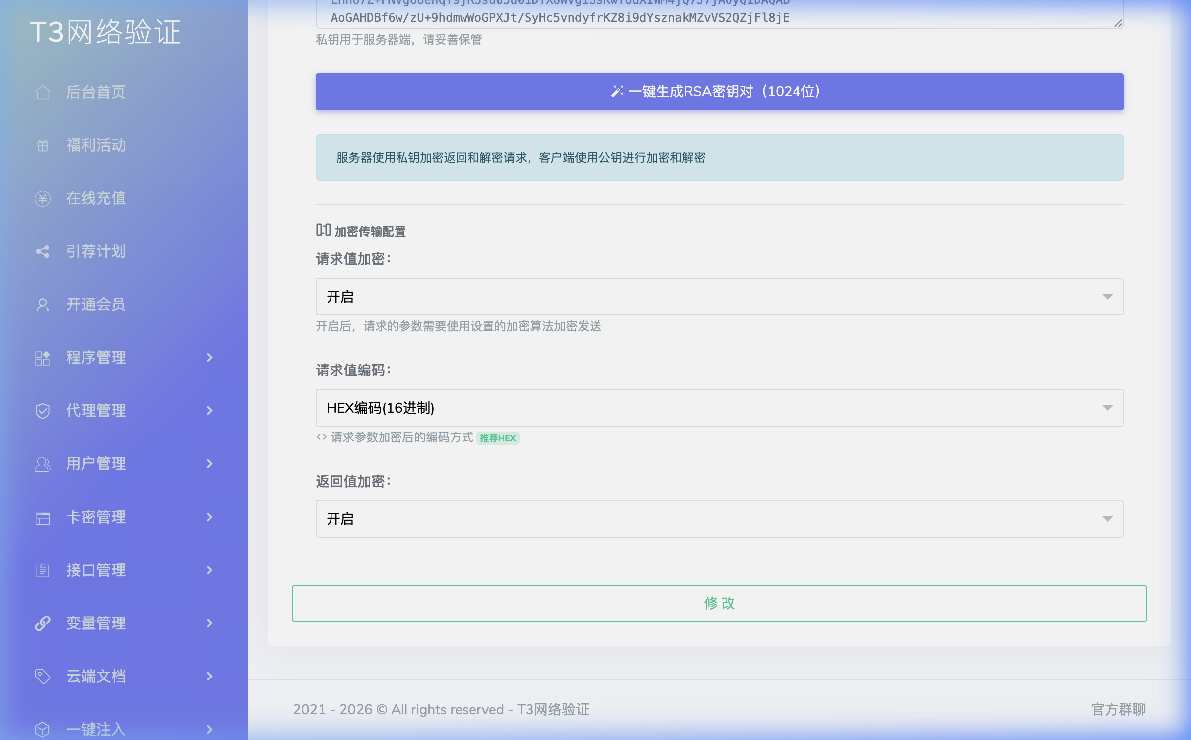 请求值加密、编码、返回值加密