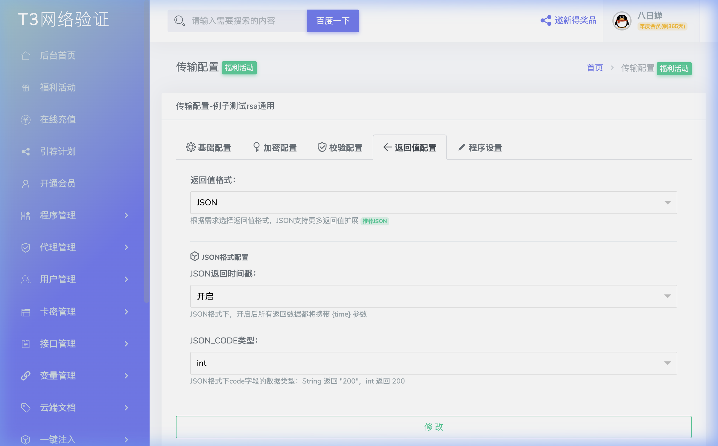 返回值配置 - JSON 格式设置